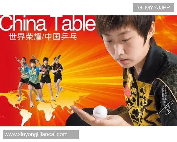 乒乓球的奋斗与荣耀：杭州乒乓球队成长历程全景纪实