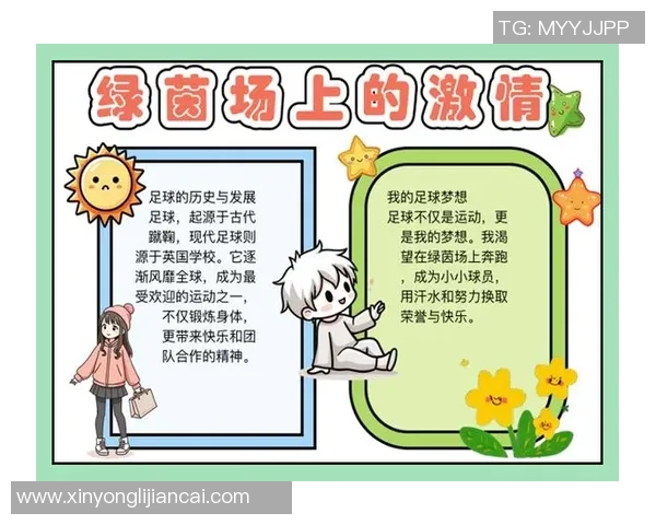 个足球后我在绿茵场上找到了人生的意义与梦想的方向 个足球后我在绿茵场上找到了人生的意义与梦想的方向