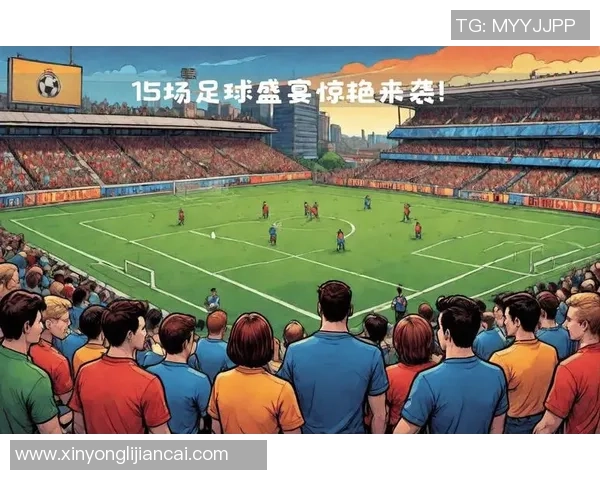 皇家足球直播带你领略精彩赛事瞬间尽在掌握中