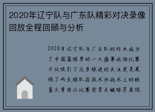 2020年辽宁队与广东队精彩对决录像回放全程回顾与分析