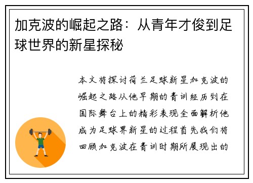 加克波的崛起之路：从青年才俊到足球世界的新星探秘