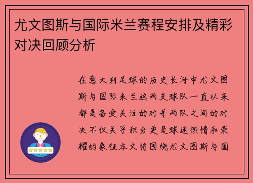 尤文图斯与国际米兰赛程安排及精彩对决回顾分析